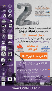 نمایشگاه بتن آماده | دومین دوره نمایشگاه بین المللی بتن آماده، قطعات بتنی و صنایع وابسته ایران شهر آفتاب در سال 1403