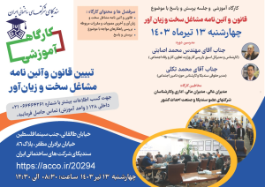دوره آموزشی قانون و آئین نامه مشاغل سخت و زیان آور-شرکت تست