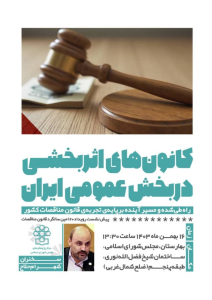 بیستمین سالگرد ابلاغ و اجرای قانون برگزاری مناقصات