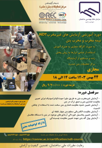 دوره آموزشی مرکز تحقیقات بتن