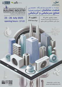 بیست و ششمین نمایشگاه تخصصی صنعت ساختمان