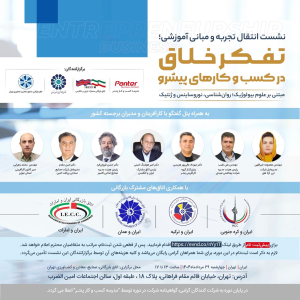 نشست انتقال تجربه و مبانی آموزشی